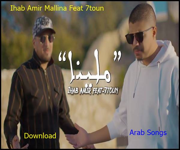 Ihab Amir Mallina Feat 7toun